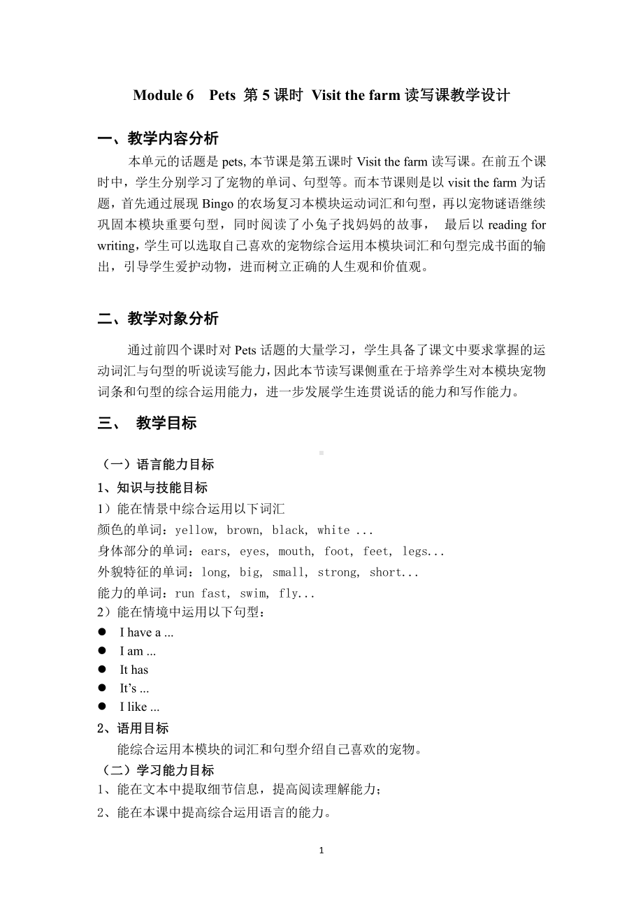 教科版三下Module 6 Pets-Unit 12 Whose rabbits are these -Did you know& Self-assessment-教案、教学设计-市级优课-(配套课件编号：e13e0).docx_第1页