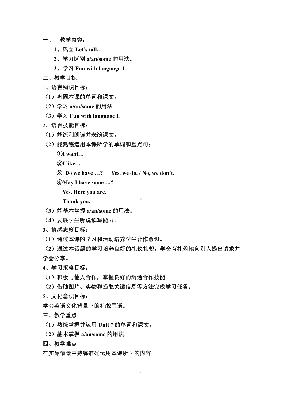 教科版三下Module 4 Fruits-Unit 7 May I have some grapes -Let's talk-教案、教学设计-公开课-(配套课件编号：5005c).doc_第1页