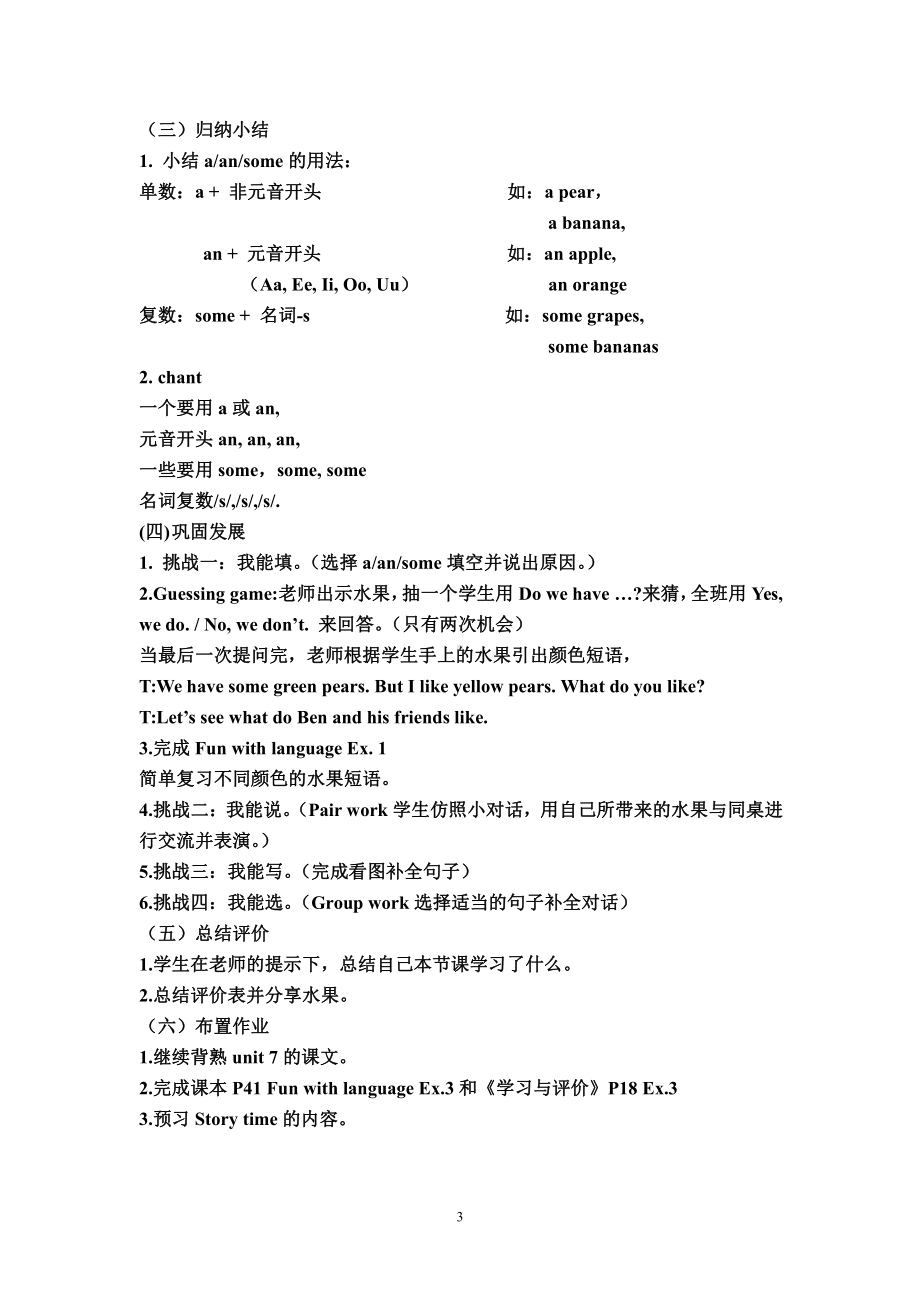 教科版三下Module 4 Fruits-Unit 7 May I have some grapes -Let's talk-教案、教学设计-公开课-(配套课件编号：5005c).doc_第3页