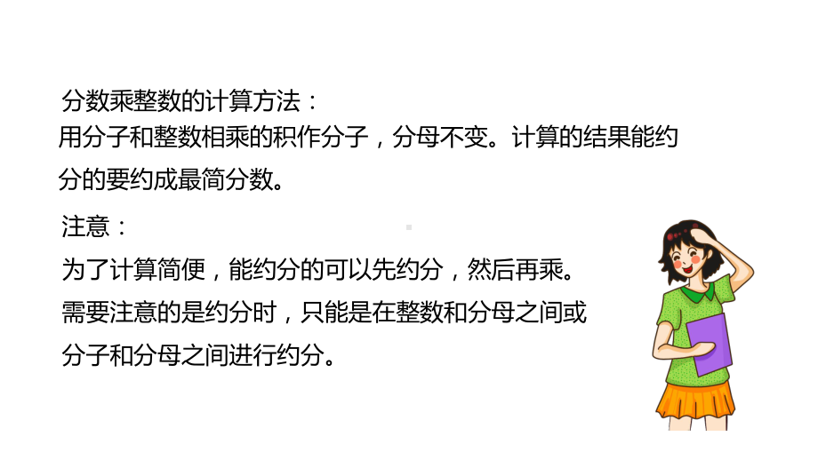 小学五年级数学下册《分数乘法整理与复习》教学课件.pptx_第3页