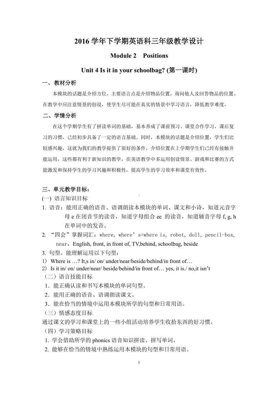 教科版三下Module 2 Positions-Unit 4 Is it in your bag -教案、教学设计--(配套课件编号：d5a07).docx_第1页