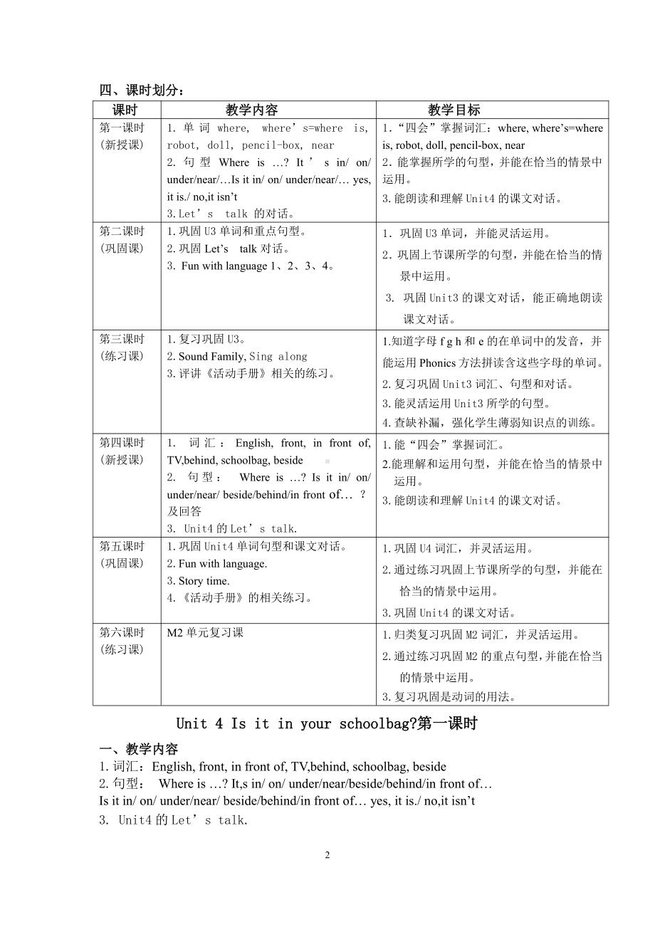 教科版三下Module 2 Positions-Unit 4 Is it in your bag -教案、教学设计--(配套课件编号：d5a07).docx_第2页