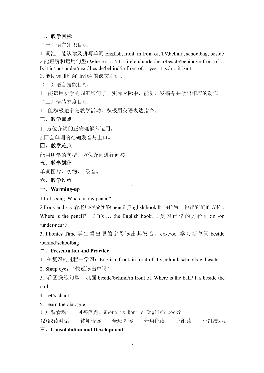 教科版三下Module 2 Positions-Unit 4 Is it in your bag -教案、教学设计--(配套课件编号：d5a07).docx_第3页