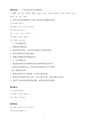 教科版三下Module 4 Fruits-Unit 7 May I have some grapes -教案、教学设计--(配套课件编号：f1302).doc