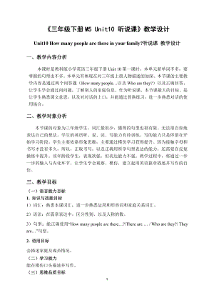 教科版三下Module 5 Relatives-Unit 10 How many people are there in your family -Let's talk-教案、教学设计--(配套课件编号：e04c4).doc