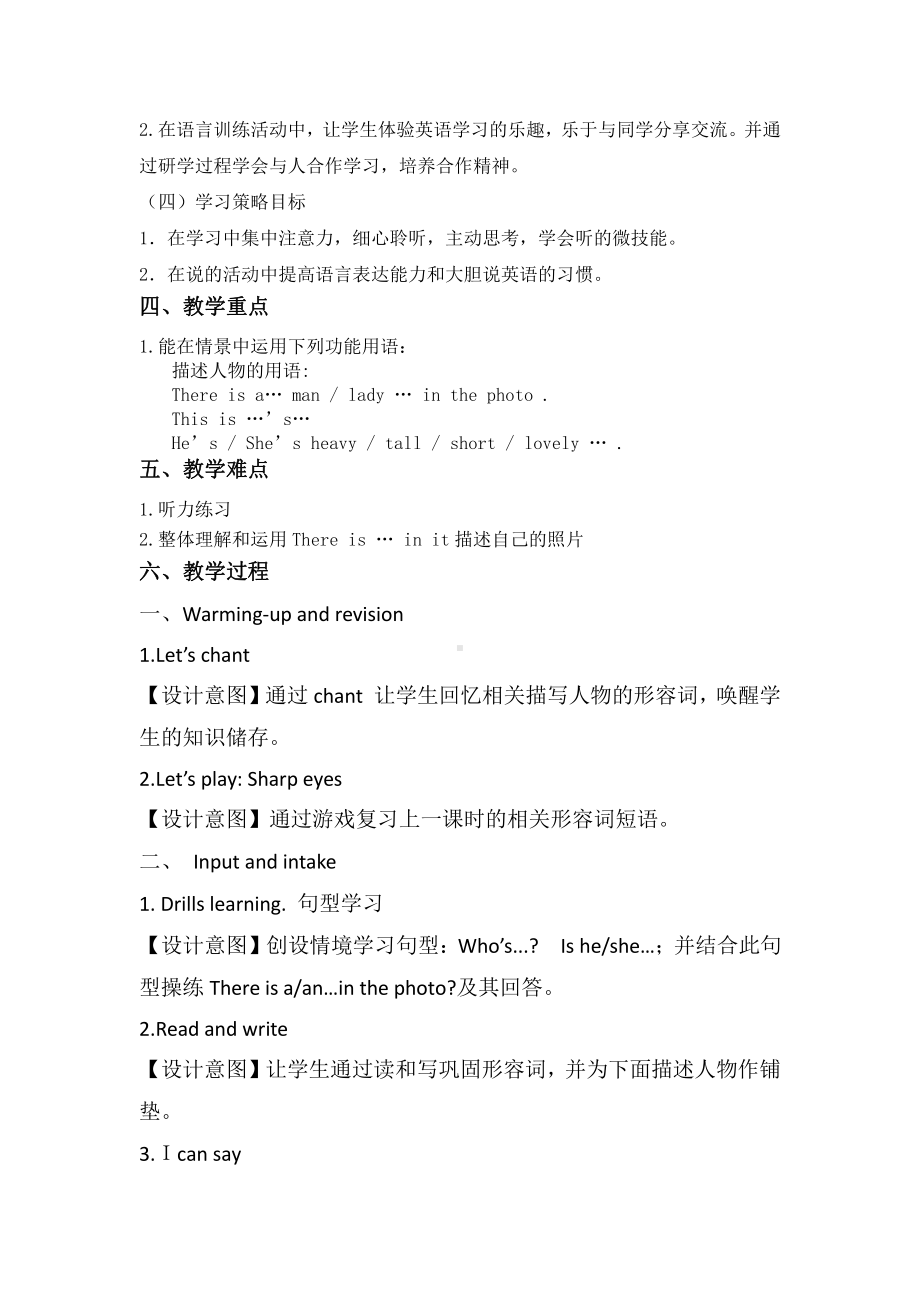 教科版三下Module 5 Relatives-Unit 9 Who is this cute baby -Fun with language-教案、教学设计--(配套课件编号：b01e3).docx_第2页