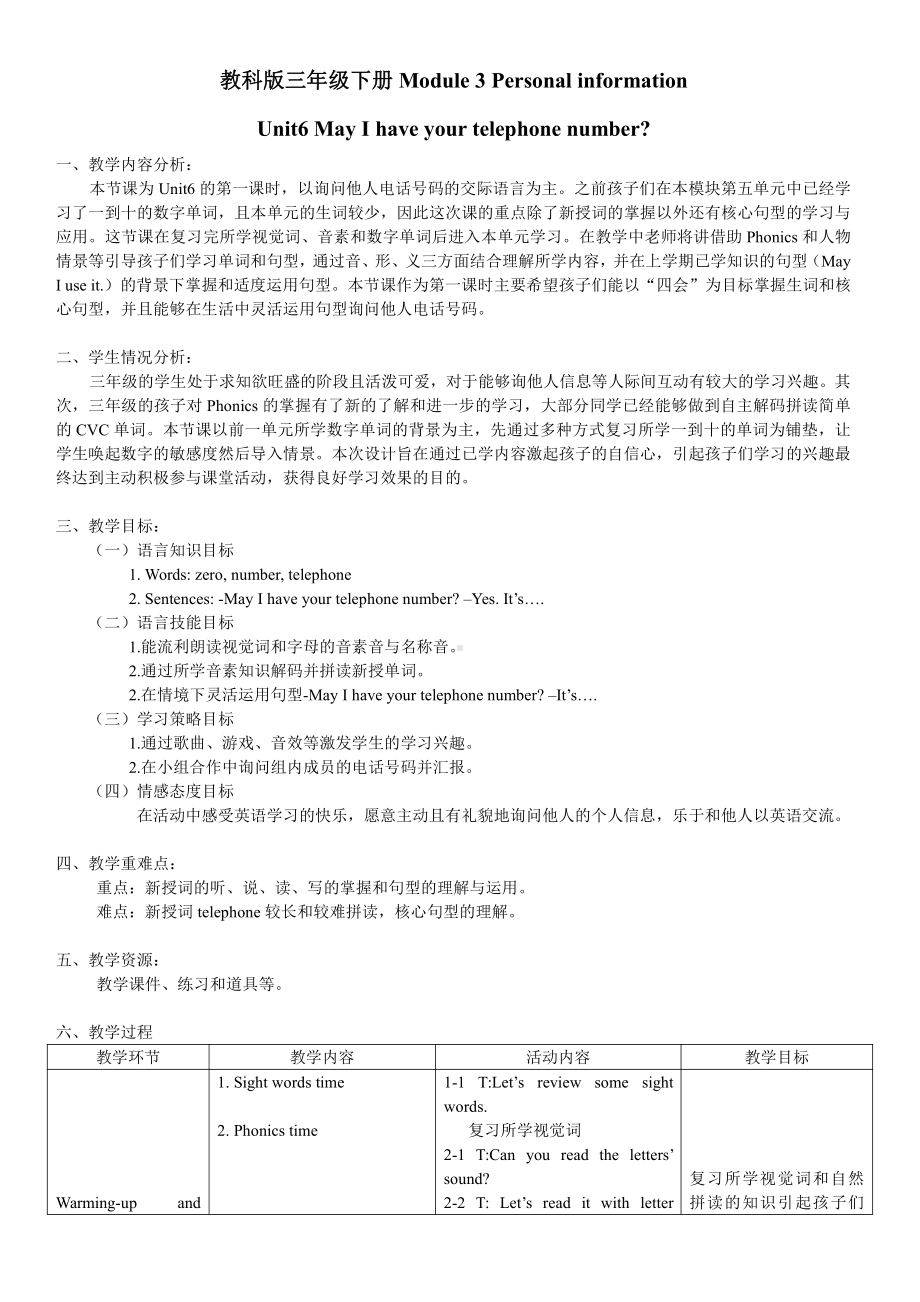 教科版三下Module 3 Personal information-Unit 6 May I have your telephone number -Let's talk-教案、教学设计-部级优课-(配套课件编号：0053d).docx_第1页