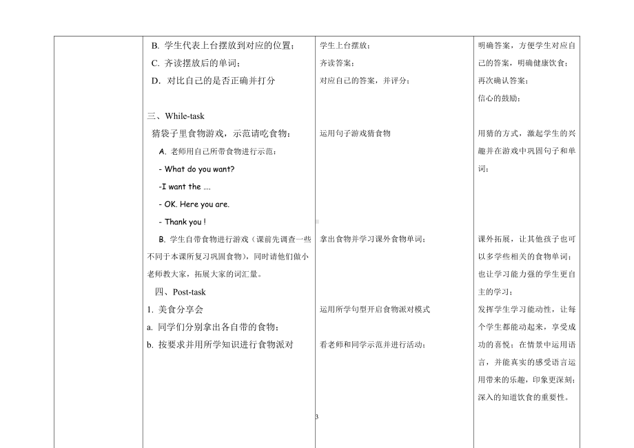 教科版三下Module 4 Fruits-Unit 7 May I have some grapes -Fun with language-教案、教学设计--(配套课件编号：20c34).doc_第3页