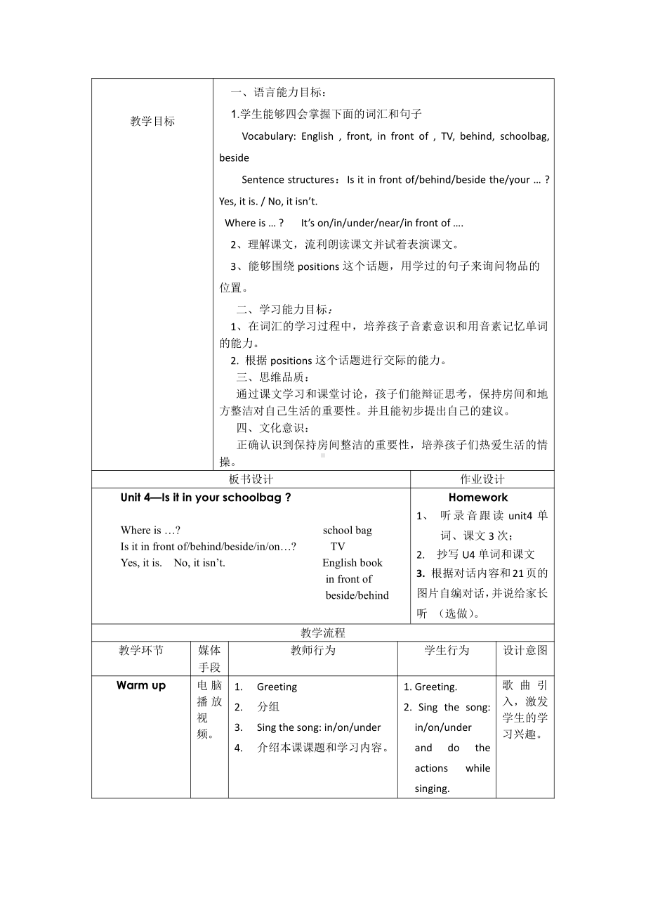 教科版三下Module 2 Positions-Unit 4 Is it in your bag -Story time-教案、教学设计--(配套课件编号：303bd).docx_第1页