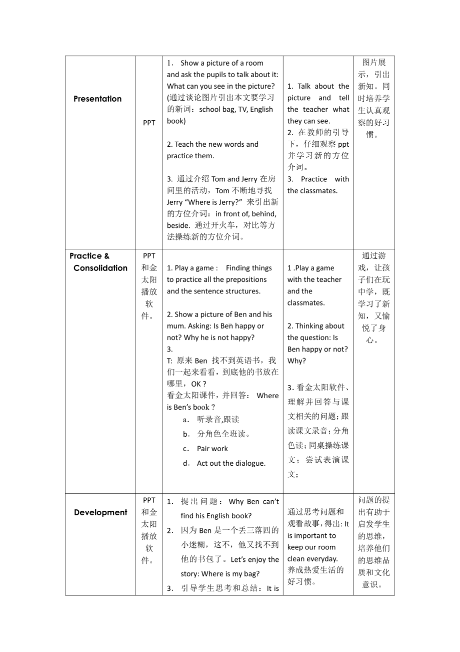 教科版三下Module 2 Positions-Unit 4 Is it in your bag -Story time-教案、教学设计--(配套课件编号：303bd).docx_第2页