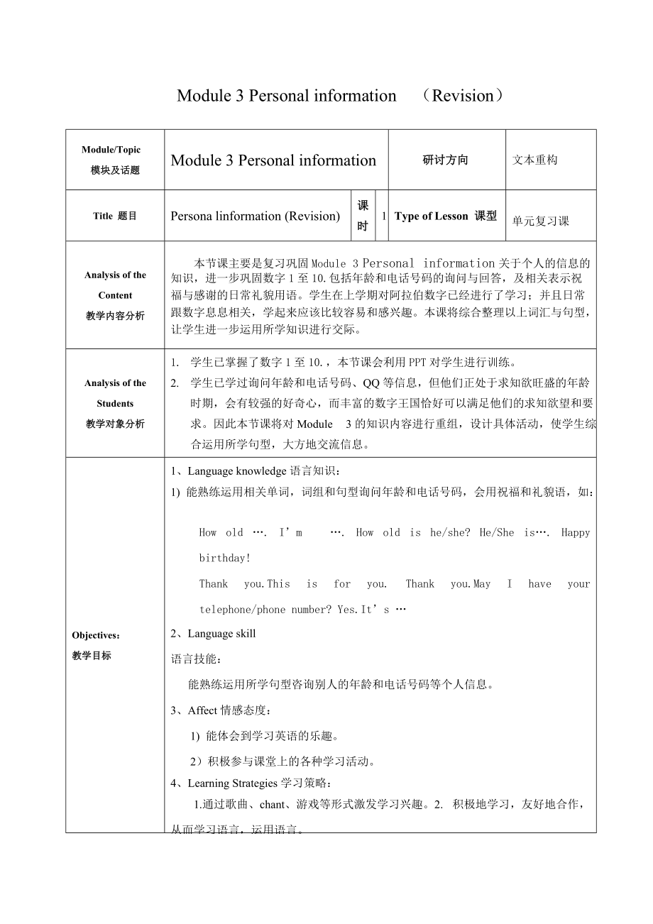 教科版三下Module 3 Personal information-Unit 6 May I have your telephone number -Did you know& Self-assessment-ppt课件-(含教案)--(编号：d20a6).zip