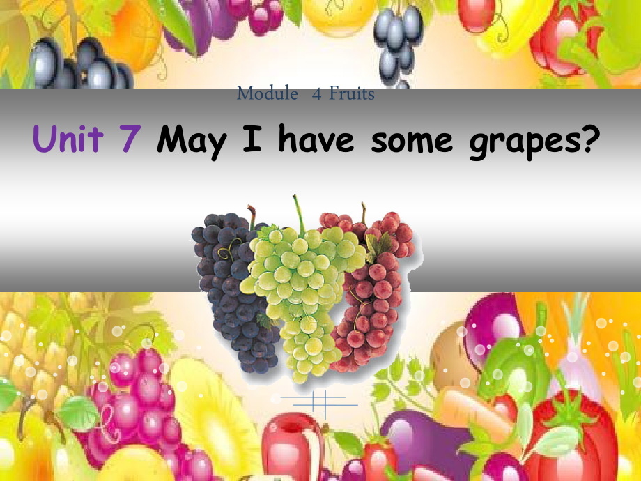 教科版三下Module 4 Fruits-Unit 7 May I have some grapes -Let's talk-ppt课件-(含教案+音频)-公开课-(编号：601f8).zip