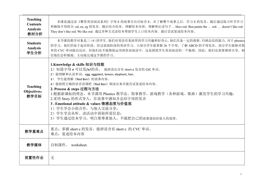 教科版三下Module 1 Colours-Unit 1 I like red-Sound family & Rhyme time-教案、教学设计--(配套课件编号：02ea3).doc_第1页