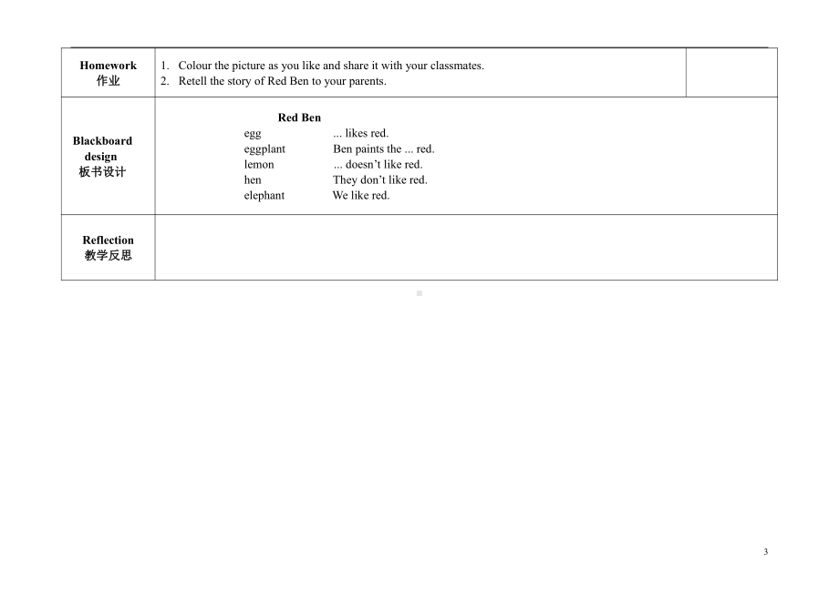 教科版三下Module 1 Colours-Unit 1 I like red-Sound family & Rhyme time-教案、教学设计--(配套课件编号：02ea3).doc_第3页