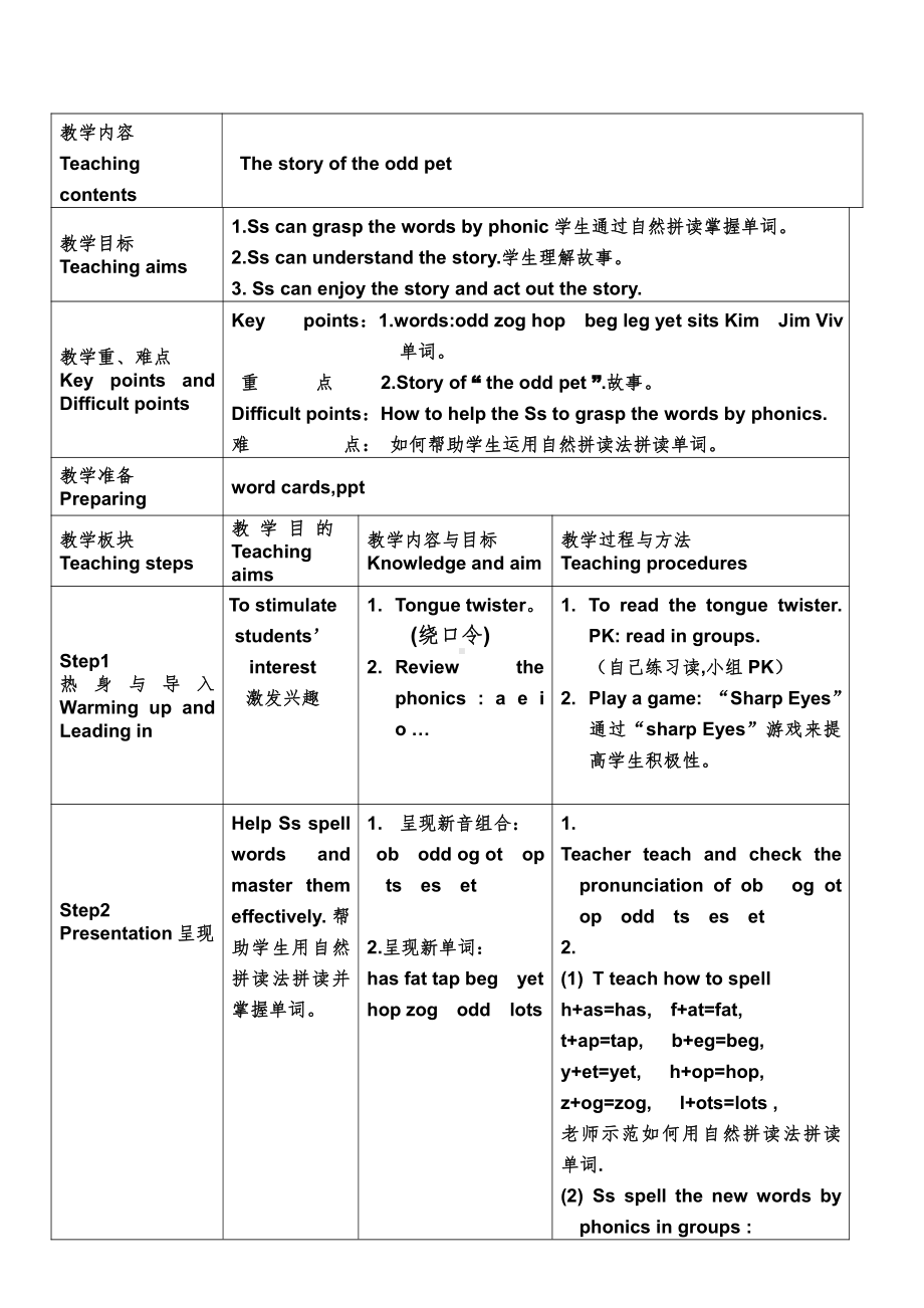 教科版三下Module 1 Colours-Unit 1 I like red-Sound family & Rhyme time-教案、教学设计--(配套课件编号：c07c7).doc_第1页