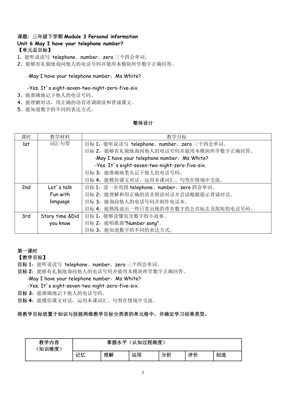 教科版三下Module 3 Personal information-Unit 6 May I have your telephone number -Let's talk-教案、教学设计--(配套课件编号：e0052).doc_第1页