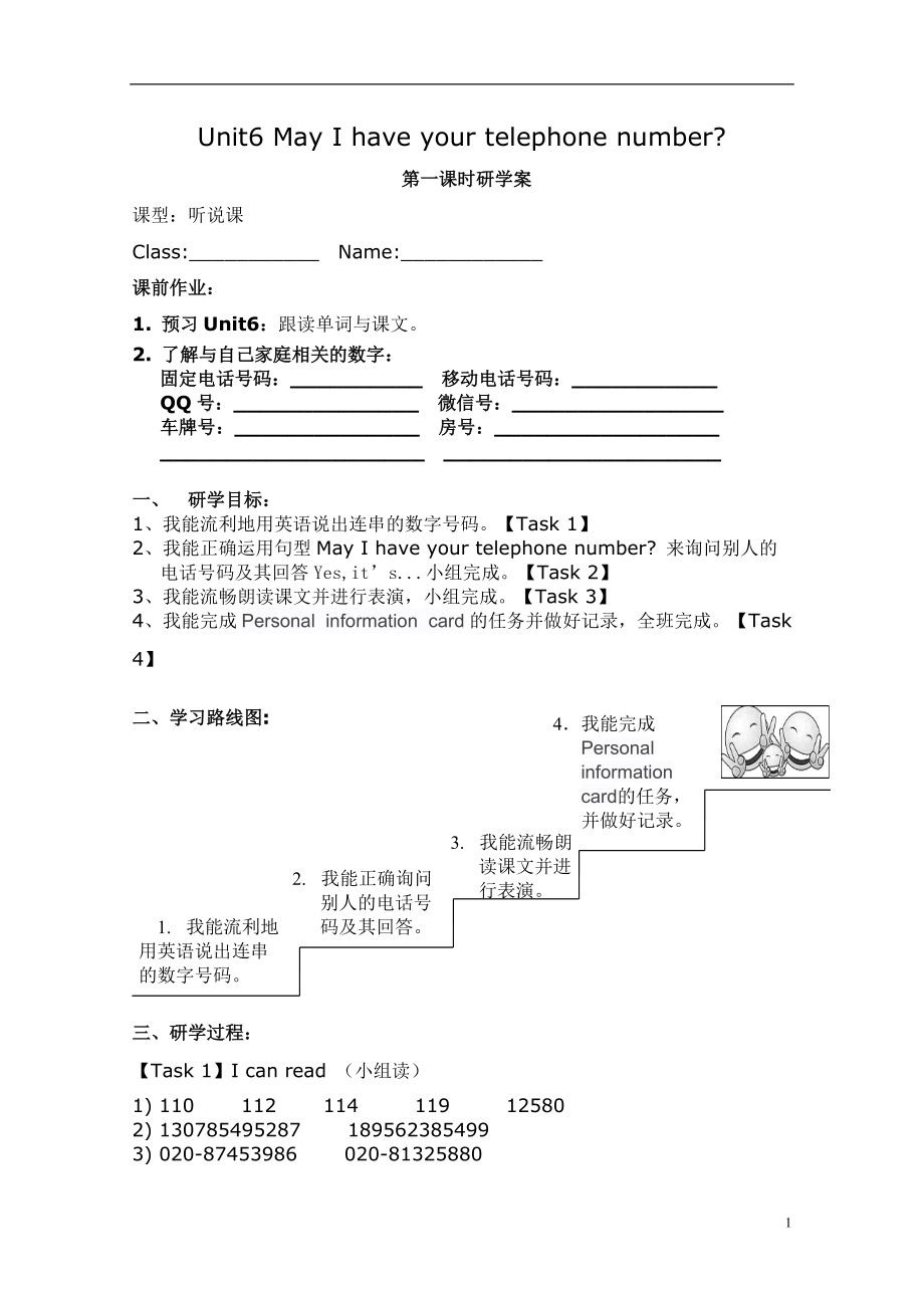 教科版三下Module 3 Personal information-Unit 6 May I have your telephone number -Let's talk-ppt课件-(含教案+素材)--(编号：30e27).zip