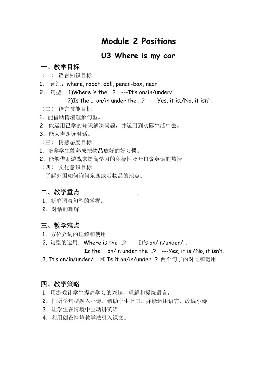 教科版三下Module 2 Positions-Unit 3 Where's my car-Let's talk-教案、教学设计--(配套课件编号：e067a).docx_第1页