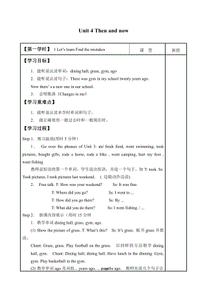 六年级下册英语学案：Unit 4 Then and now（共6学时）人教PEP版.doc