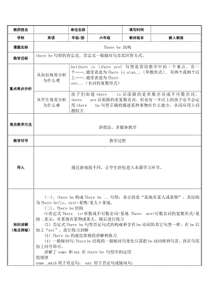 六年级英语下册Unit 4 专题讲解：there be句型人教PEP版.docx