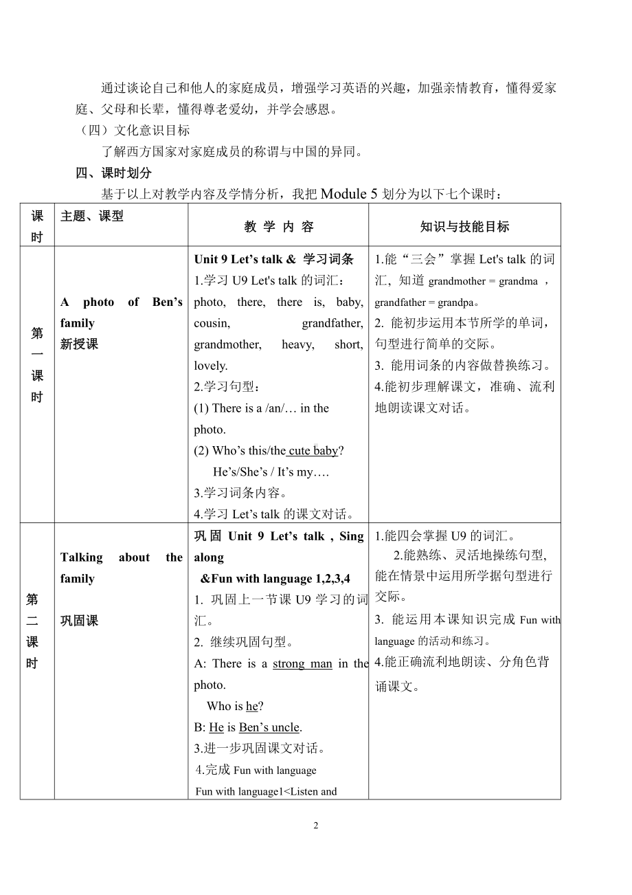 教科版三下Module 5 Relatives-Unit 9 Who is this cute baby -Fun with language-教案、教学设计-市级优课-(配套课件编号：a0031).doc_第2页