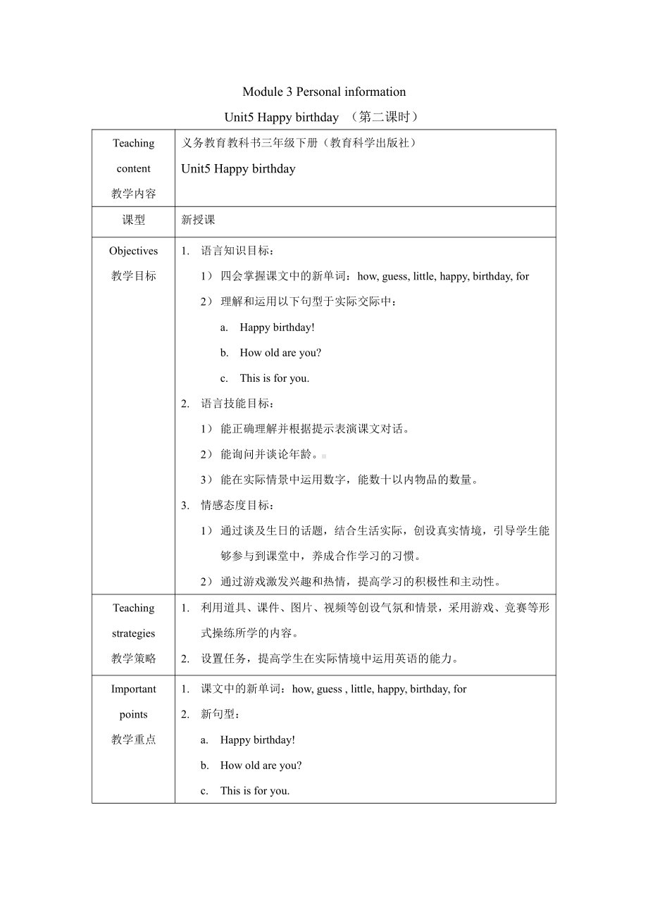 教科版三下Module 3 Personal information-Unit 5 Happy birthday!-Let's talk-教案、教学设计-市级优课-(配套课件编号：d0225).doc_第1页