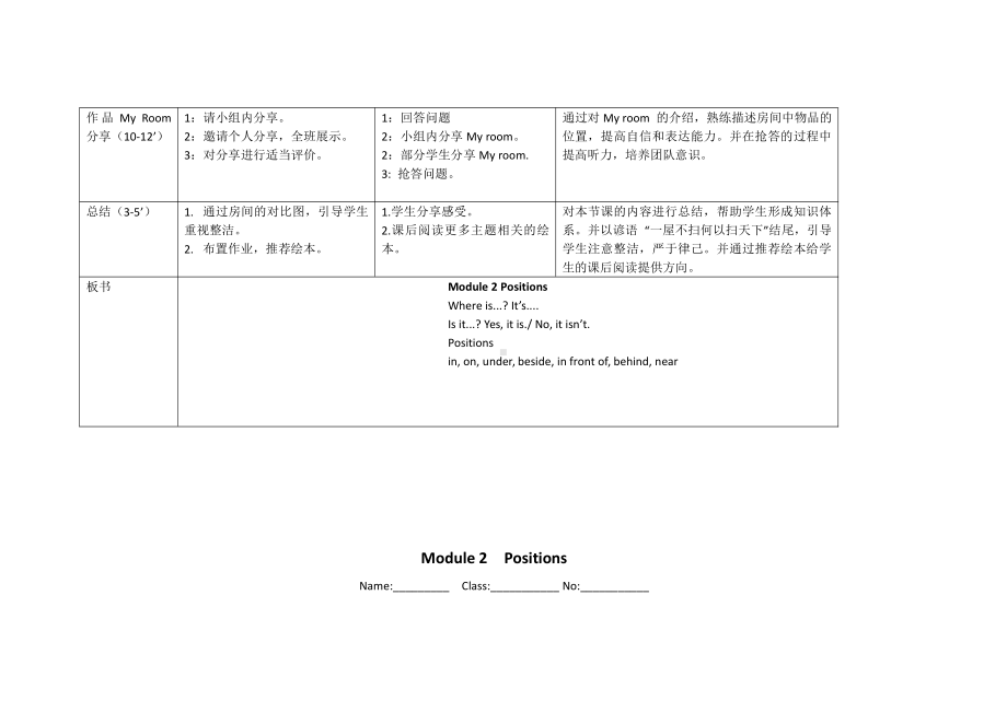 教科版三下Module 2 Positions-Unit 3 Where's my car-Fun with language-教案、教学设计--(配套课件编号：d2857).doc_第3页