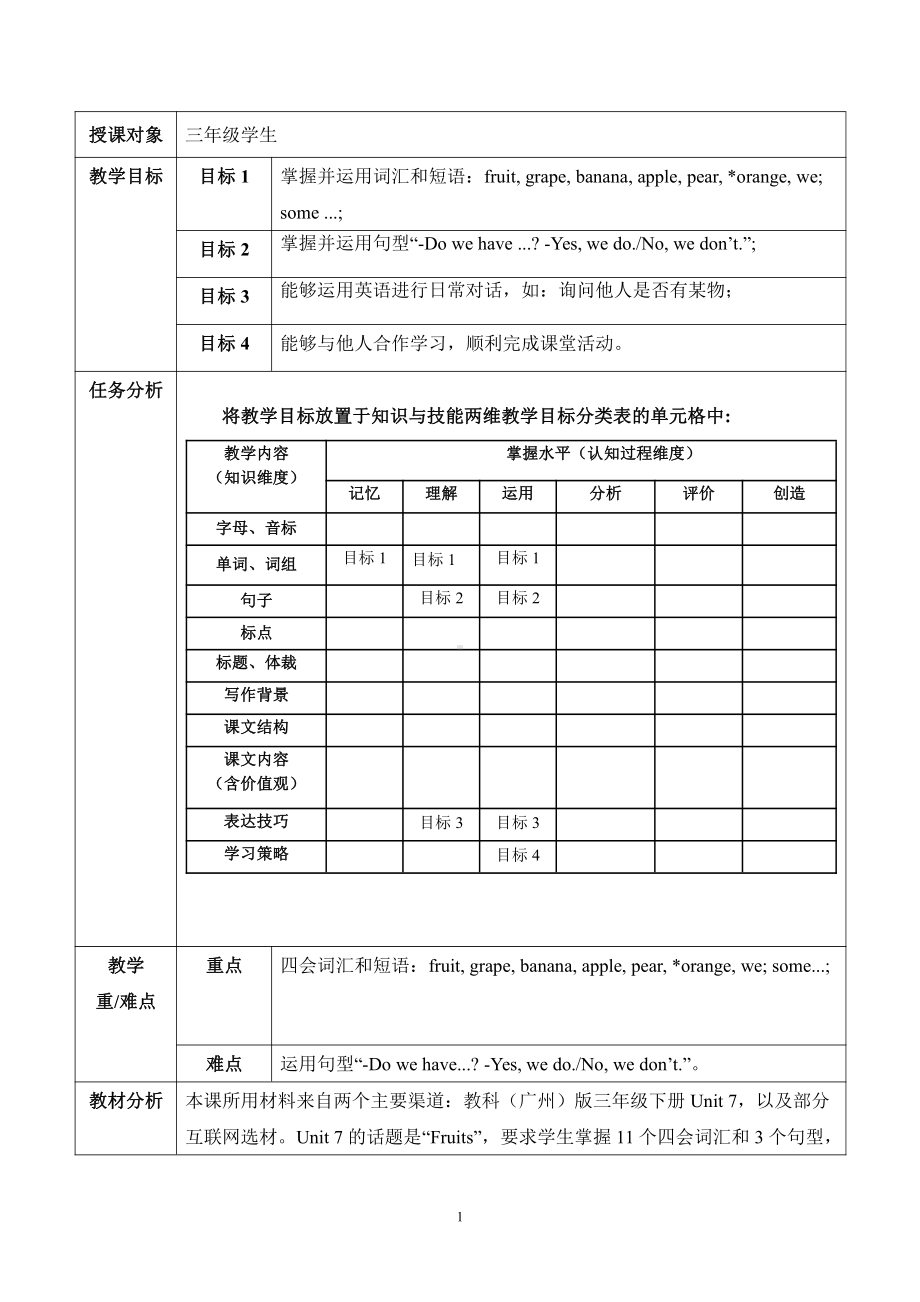 教科版三下Module 4 Fruits-Unit 7 May I have some grapes -Fun with language-教案、教学设计--(配套课件编号：f0774).doc_第1页