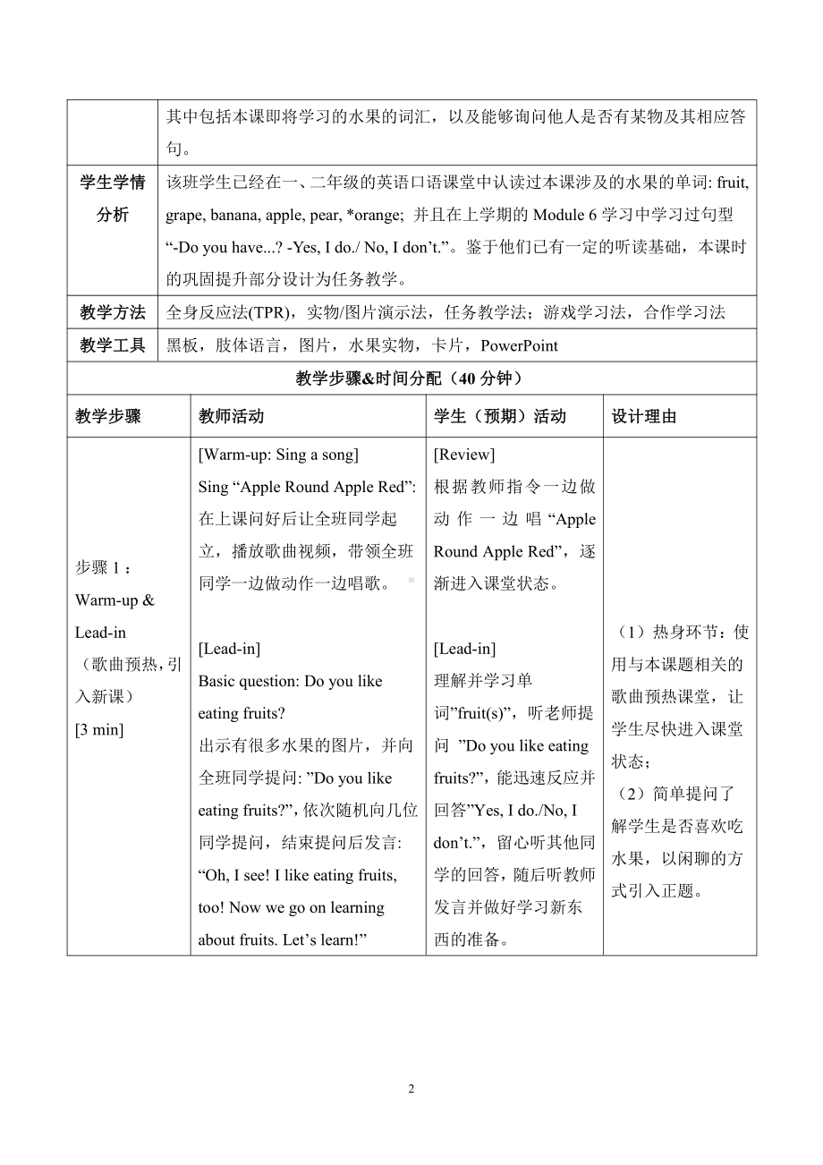 教科版三下Module 4 Fruits-Unit 7 May I have some grapes -Fun with language-教案、教学设计--(配套课件编号：f0774).doc_第2页