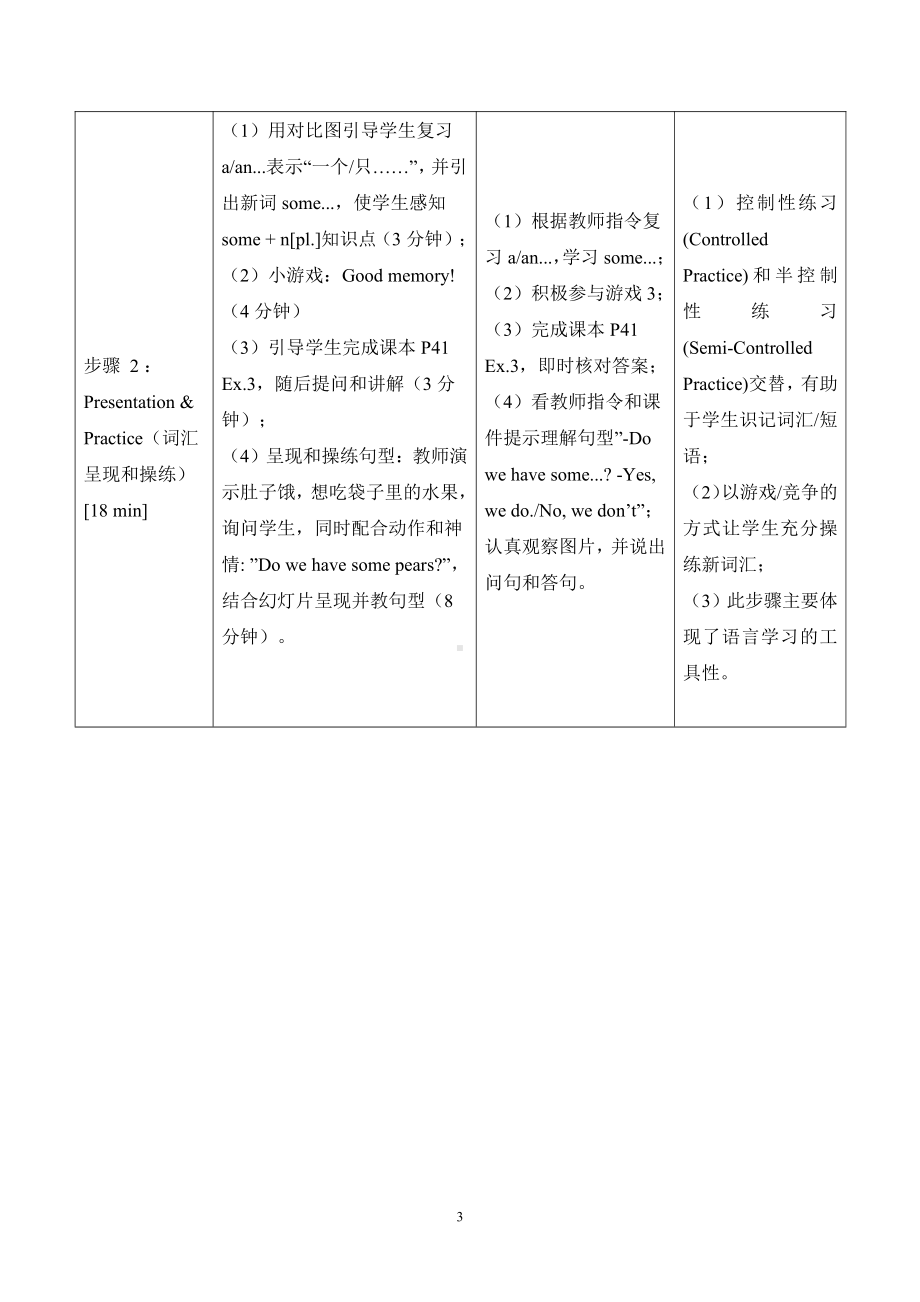 教科版三下Module 4 Fruits-Unit 7 May I have some grapes -Fun with language-教案、教学设计--(配套课件编号：f0774).doc_第3页