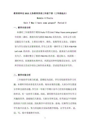 教科版三下Module 4 Fruits-Unit 7 May I have some grapes -Fun with language-教案、教学设计--(配套课件编号：e03c7).docx