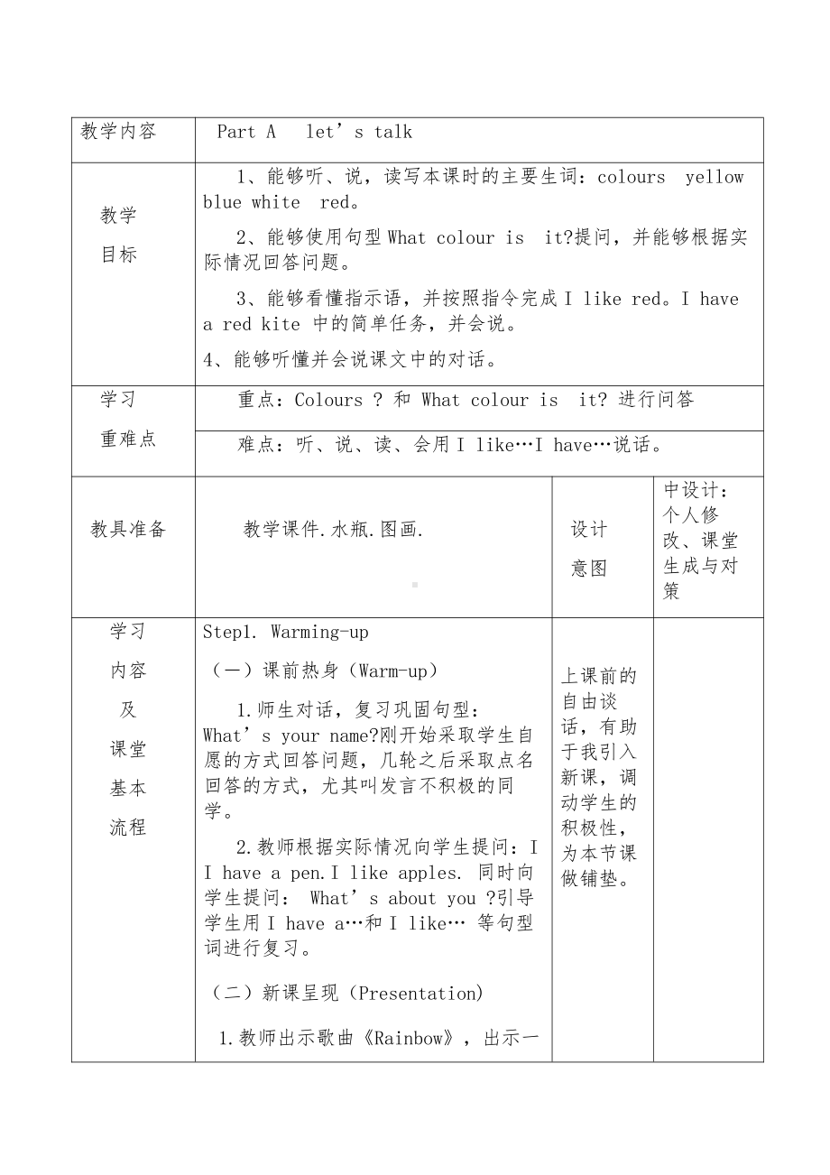 教科版三下Module 1 Colours-Unit 1 I like red-Let's talk-教案、教学设计-部级优课-(配套课件编号：601ec).docx_第1页