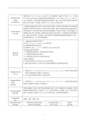 教科版三下Module 2 Positions-Unit 4 Is it in your bag -Fun with language-教案、教学设计--(配套课件编号：a074f).doc