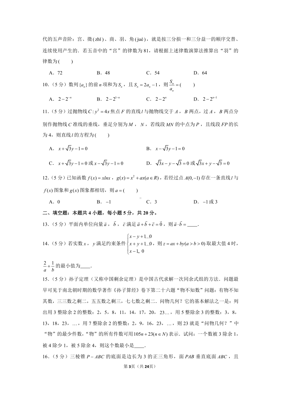 2021年甘肃省高考数学二诊试卷（理科）.docx_第3页