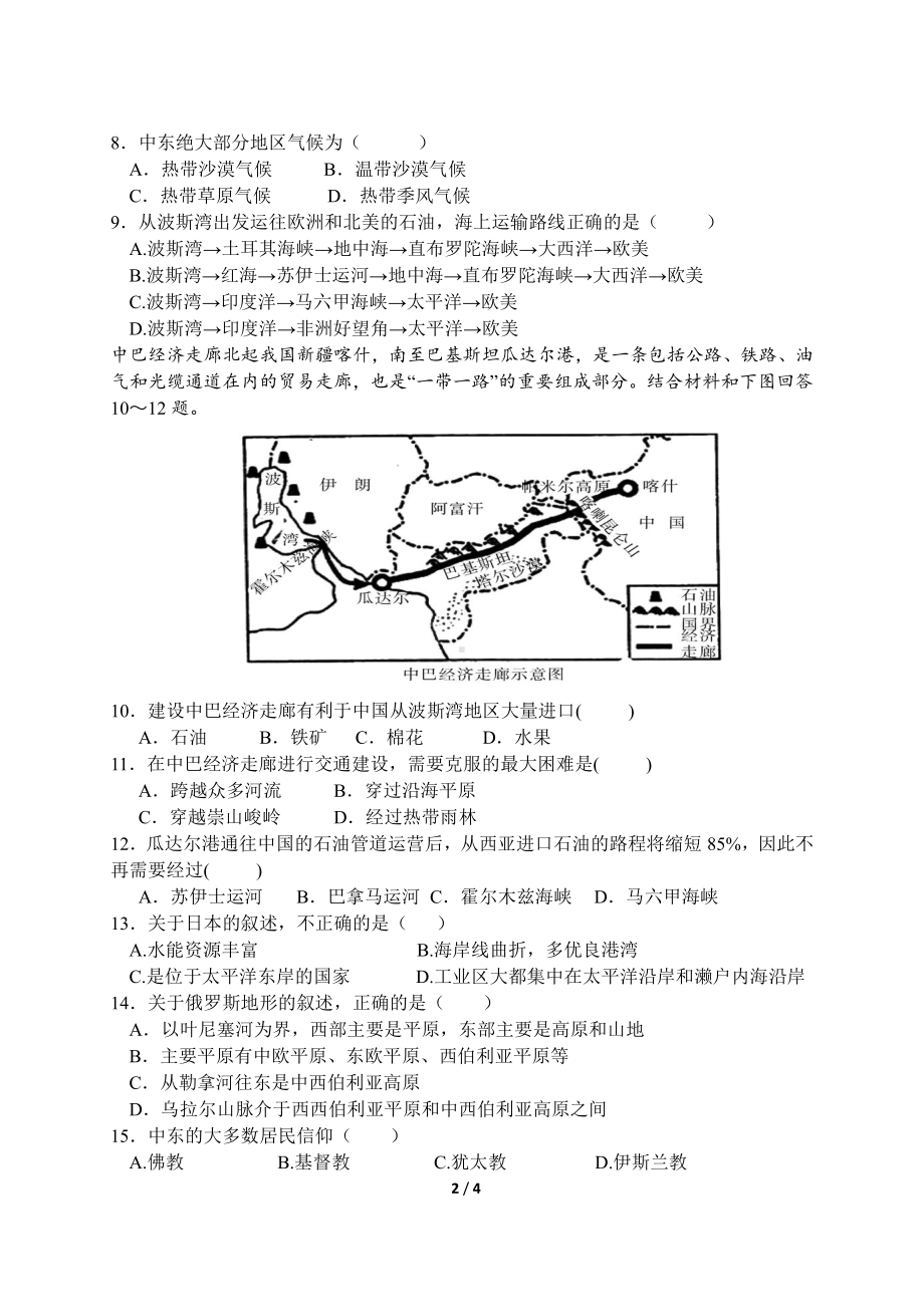 2019盐城景山七年级下学期地理期中试卷.pdf_第2页