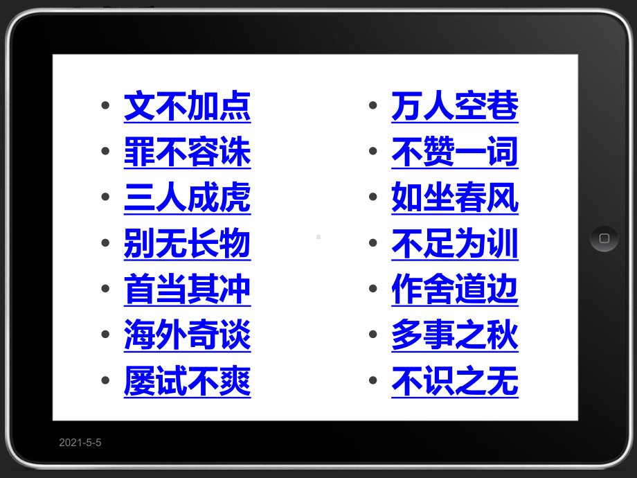 2021届高考语文复习 望文生义类成语的释义和误例 课件（35张PPT）.ppt_第2页