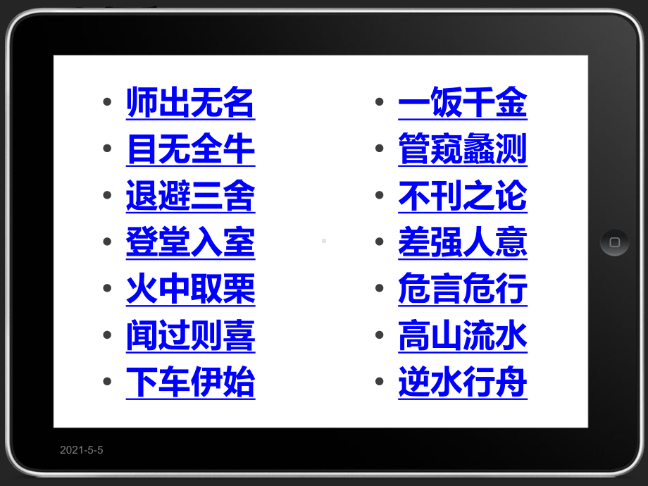 2021届高考语文复习 望文生义类成语的释义和误例 课件（35张PPT）.ppt_第3页