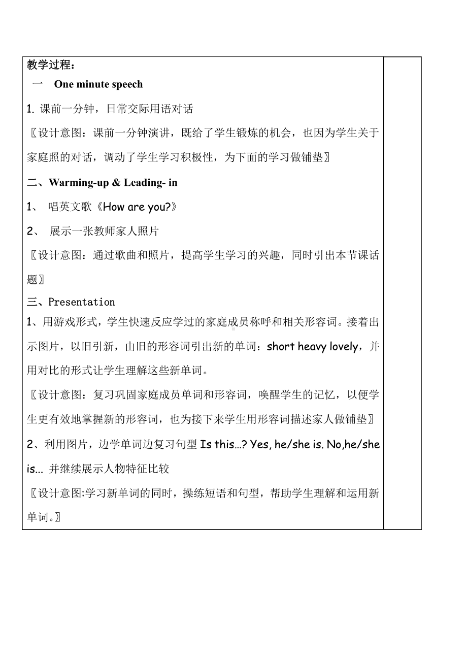 教科版三下Module 5 Relatives-Unit 10 How many people are there in your family -Fun with language-教案、教学设计--(配套课件编号：f07f3).doc_第3页