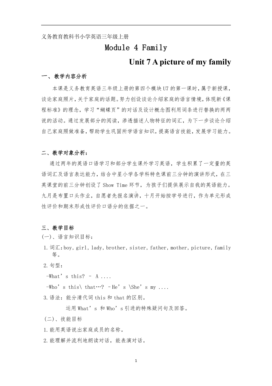 教科版三下Module 5 Relatives-Unit 9 Who is this cute baby -Let's talk-教案、教学设计--(配套课件编号：81e11).doc_第1页