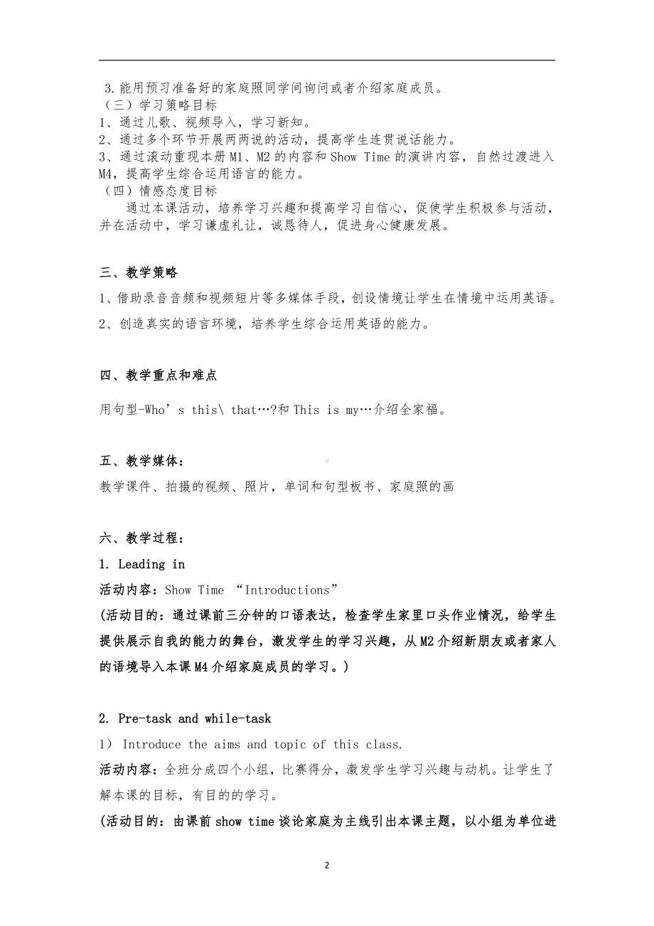 教科版三下Module 5 Relatives-Unit 9 Who is this cute baby -Let's talk-教案、教学设计--(配套课件编号：81e11).doc_第2页