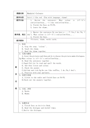 教科版三下Module 1 Colours-Unit 1 I like red-Fun with language-教案、教学设计--(配套课件编号：c1863).docx