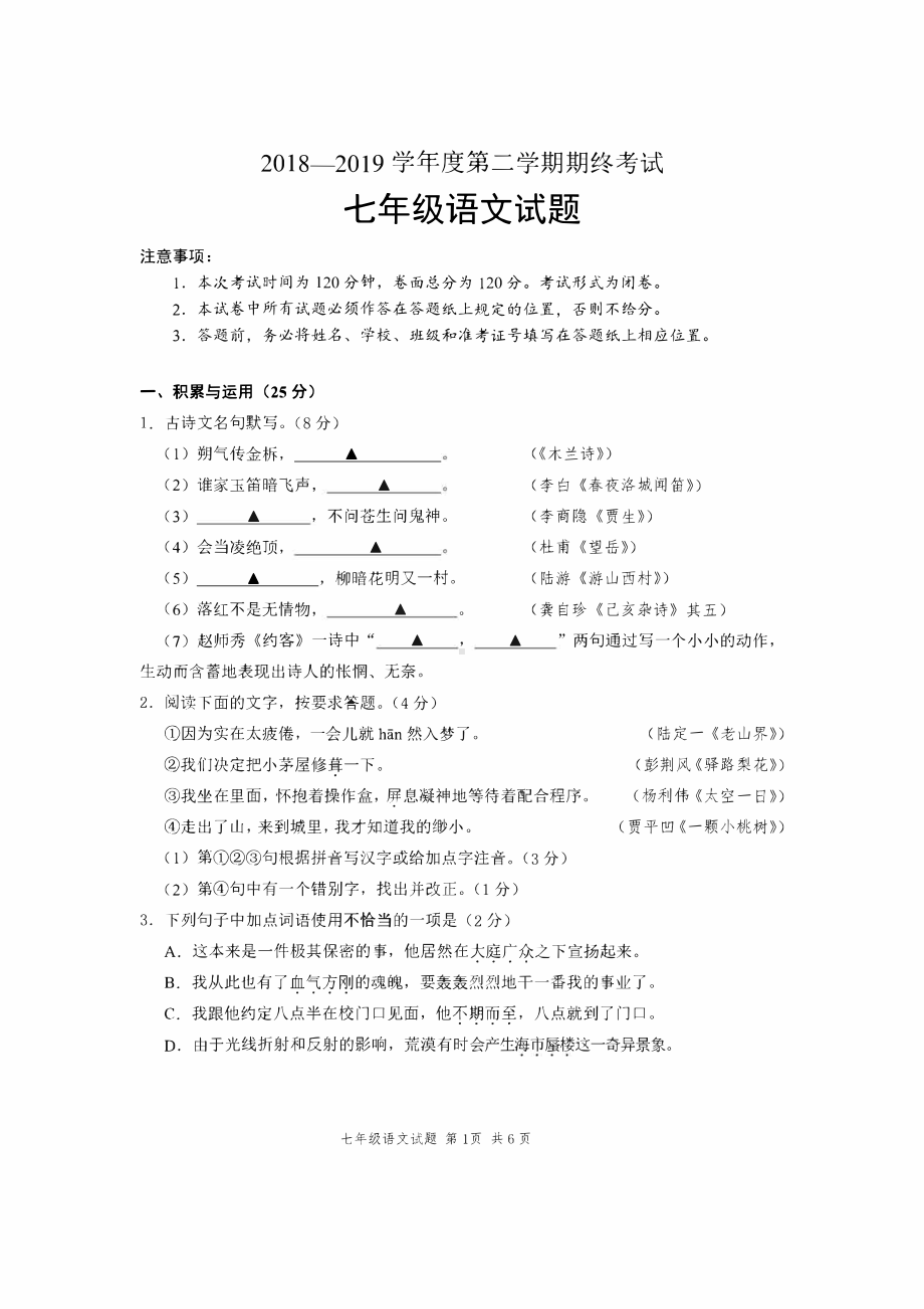 2019盐城市七年级下学期语文期末试题.pdf_第1页