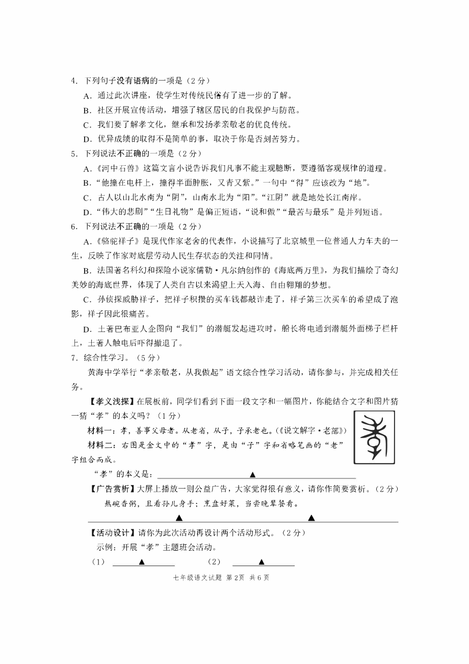 2019盐城市七年级下学期语文期末试题.pdf_第2页