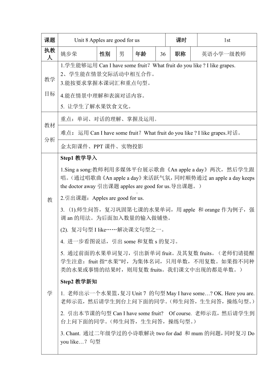 教科版三下Module 4 Fruits-Unit 8 Apples are good for us-教案、教学设计--(配套课件编号：d0ef0).doc_第3页