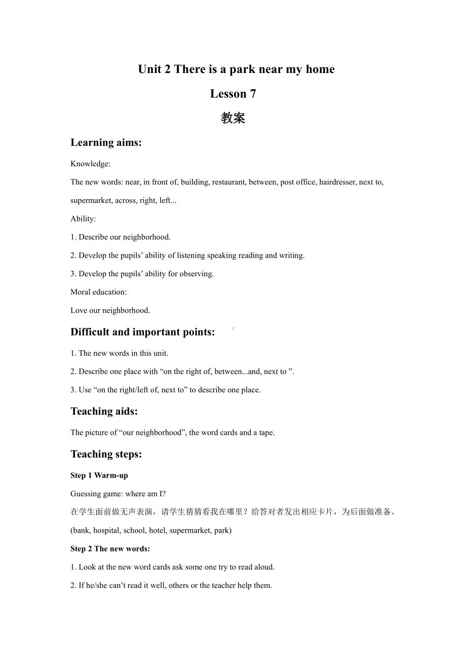 六年级下册英语教案－Unit2 There is a park near my home Lesson7 ｜人教精通版.doc_第1页