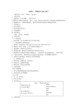 教科版三下Module 2 Positions-Unit 3 Where's my car-Fun with language-教案、教学设计--(配套课件编号：60c4f).doc