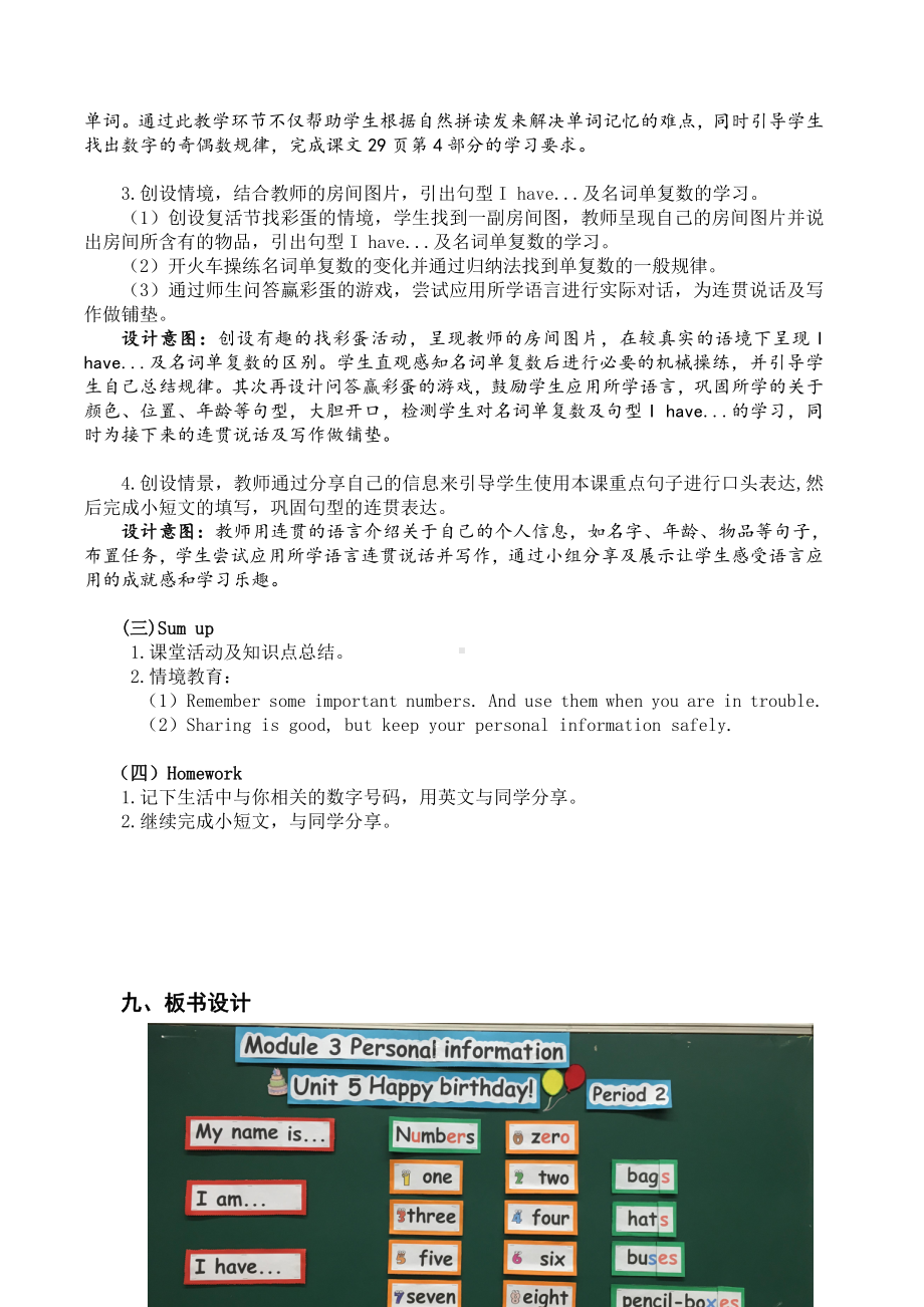 教科版三下Module 3 Personal information-Unit 5 Happy birthday!-Fun with language-教案、教学设计-部级优课-(配套课件编号：d12f3).doc_第3页