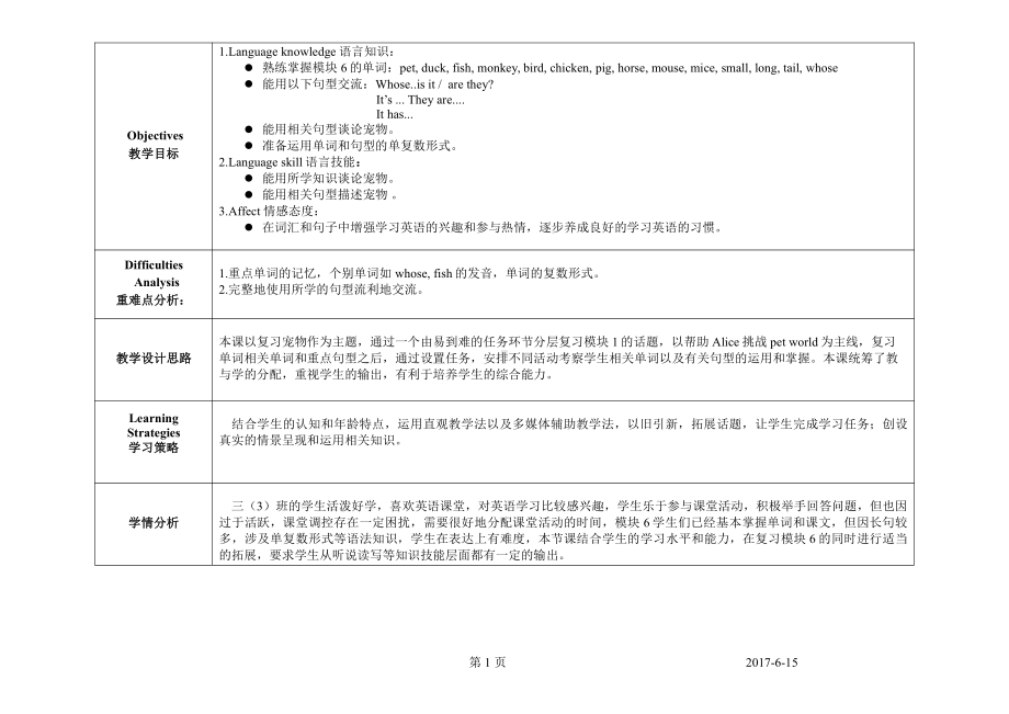 教科版三下Module 6 Pets-Unit 12 Whose rabbits are these -Fun with language-教案、教学设计--(配套课件编号：200a6).doc_第1页