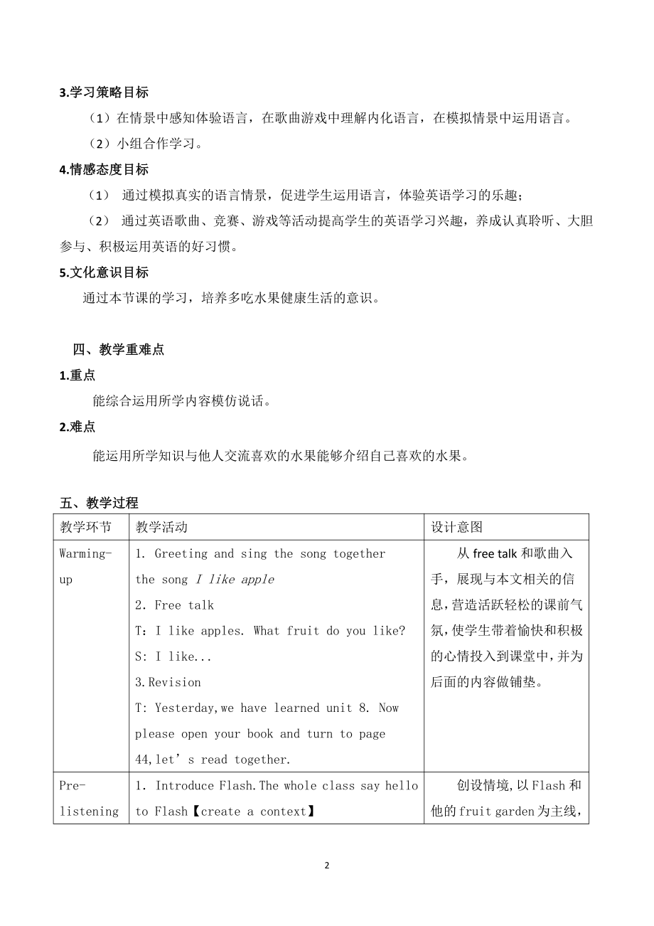 教科版三下Module 4 Fruits-Unit 8 Apples are good for us-Fun with language-教案、教学设计--(配套课件编号：a0563).docx_第3页