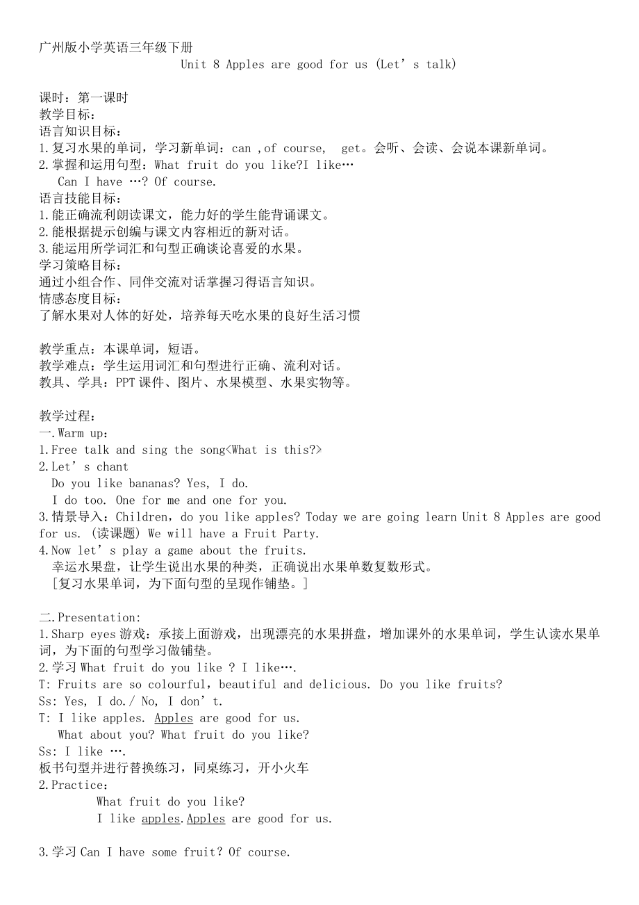 教科版三下Module 4 Fruits-Unit 8 Apples are good for us-教案、教学设计--(配套课件编号：13df9).docx_第1页